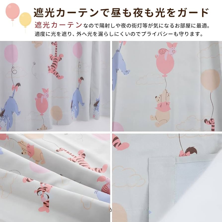 くまのプーさんカーテン Amazon｜クモリ(Kumori) ディズニー カーテン 4枚セット くまの